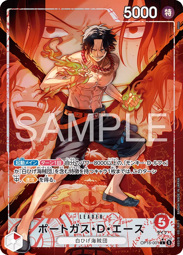 Portgas.D.Ace, 決戦の刻 OP16-001