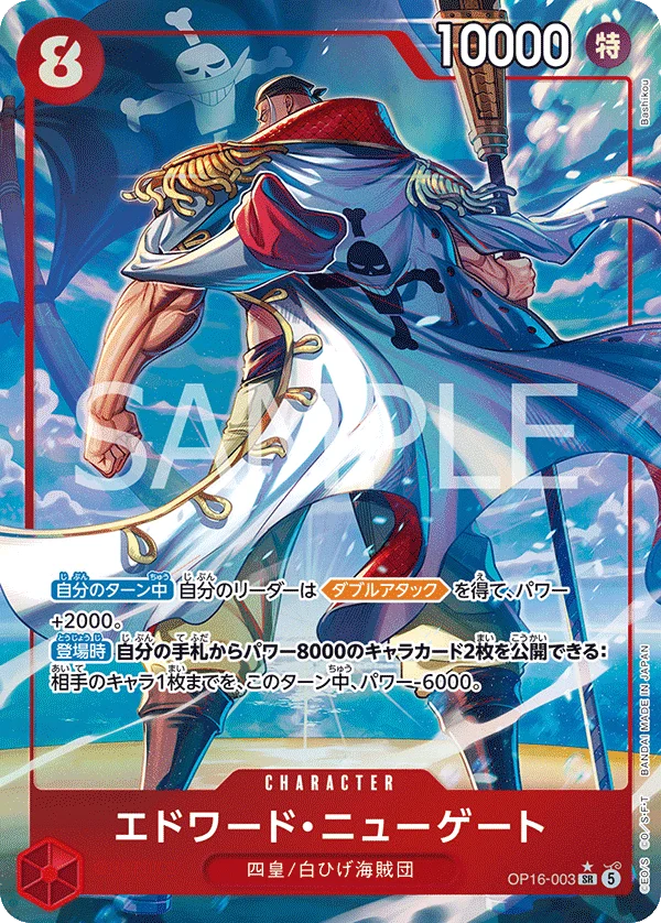 Edward.Newgate, 決戦の刻 OP16-003