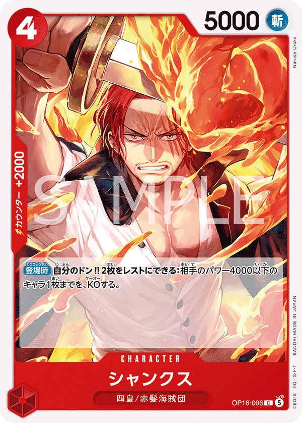 Shanks, 決戦の刻 OP16-006