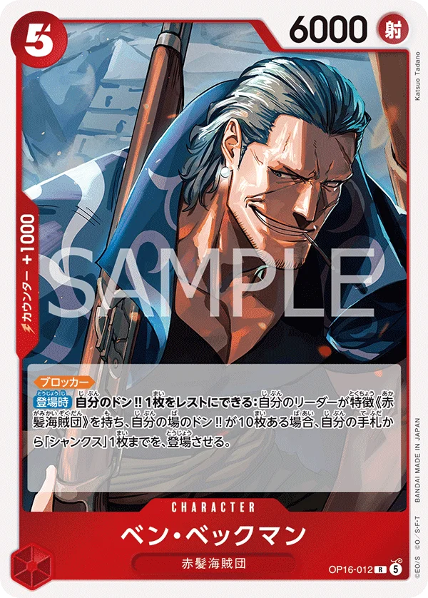 Benn.Beckman, 決戦の刻 OP16-012