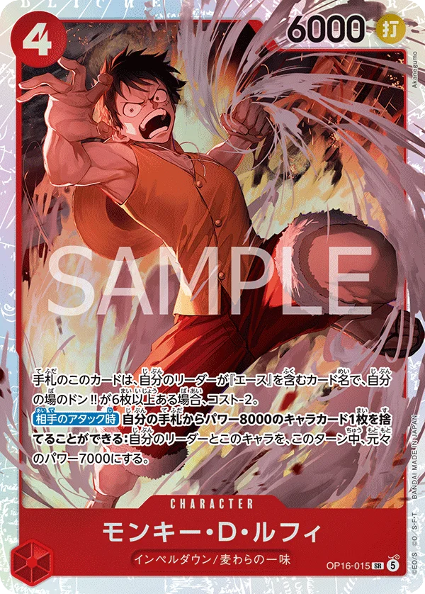 Monkey.D.Luffy, 決戦の刻 OP16-015