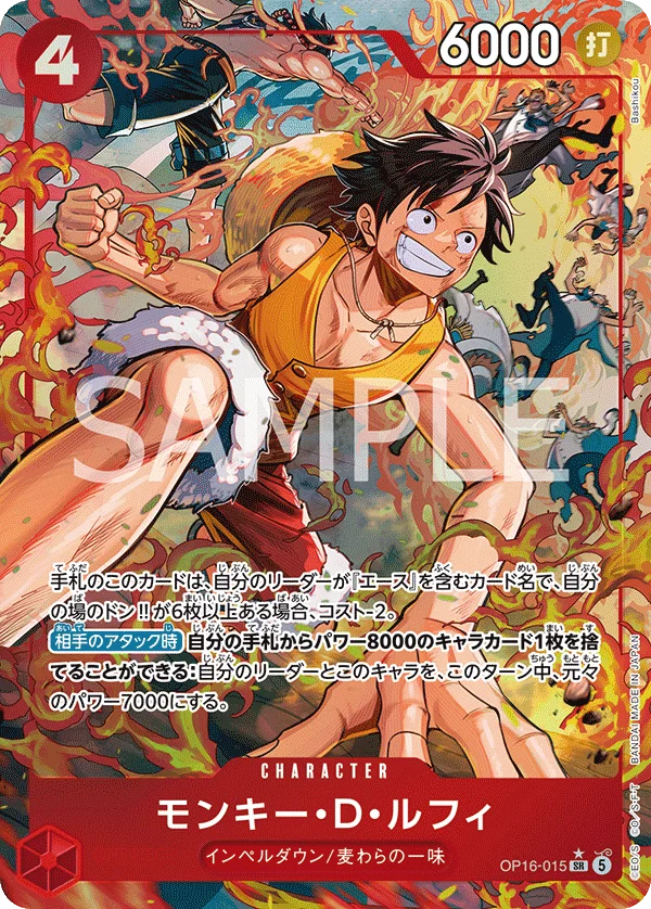 Monkey.D.Luffy, 決戦の刻 OP16-015