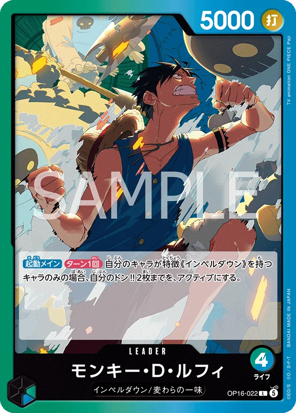 Monkey.D.Luffy, 決戦の刻 OP16-022