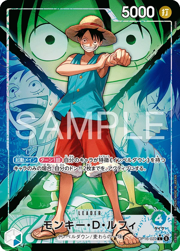 Monkey.D.Luffy, 決戦の刻 OP16-022
