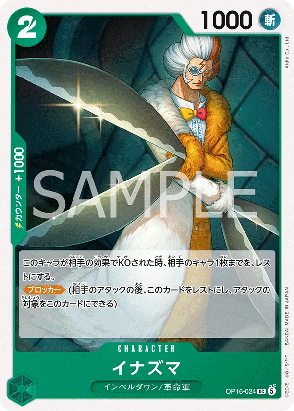 Inazuma, 決戦の刻 OP16-024