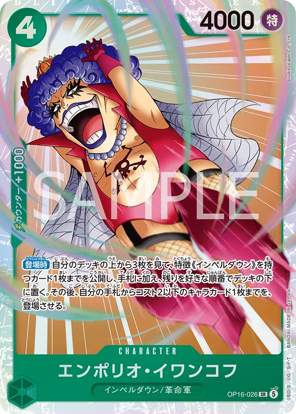 Emporio.Ivankov, 決戦の刻 OP16-026