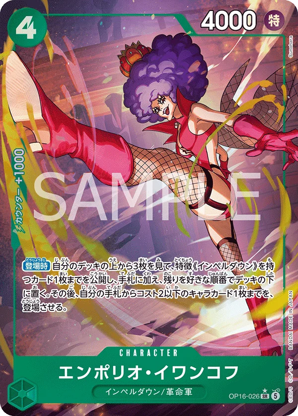 Emporio.Ivankov, 決戦の刻 OP16-026