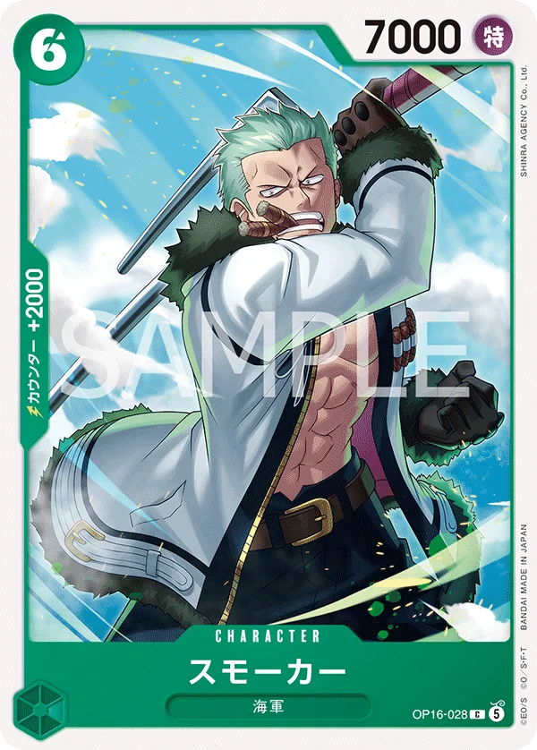 Smoker, 決戦の刻 OP16-028