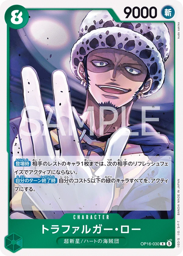 Trafalgar Law, 決戦の刻 OP16-030