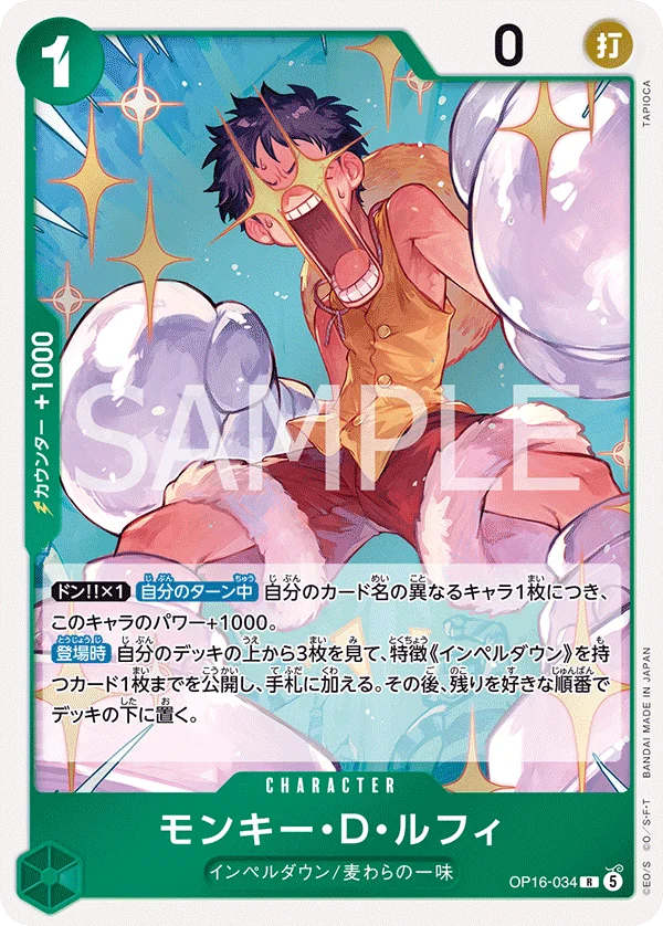 Monkey.D.Luffy, 決戦の刻 OP16-034