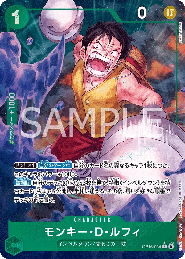 Monkey.D.Luffy, 決戦の刻 OP16-034