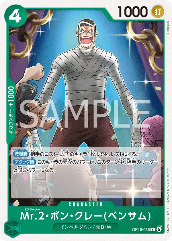 Mr.2.Bon.Kurei(Bentham), 決戦の刻 OP16-036