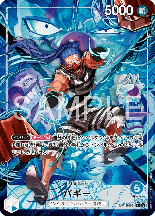 Buggy, 決戦の刻 OP16-041