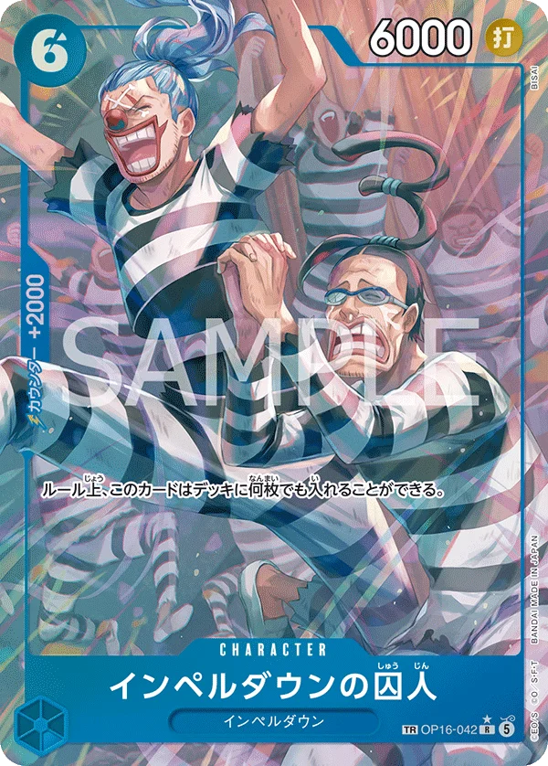 Prisoner of Impel Down, 決戦の刻 OP16-042