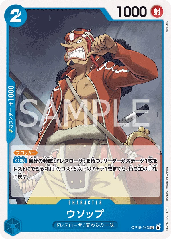Usopp, 決戦の刻 OP16-043