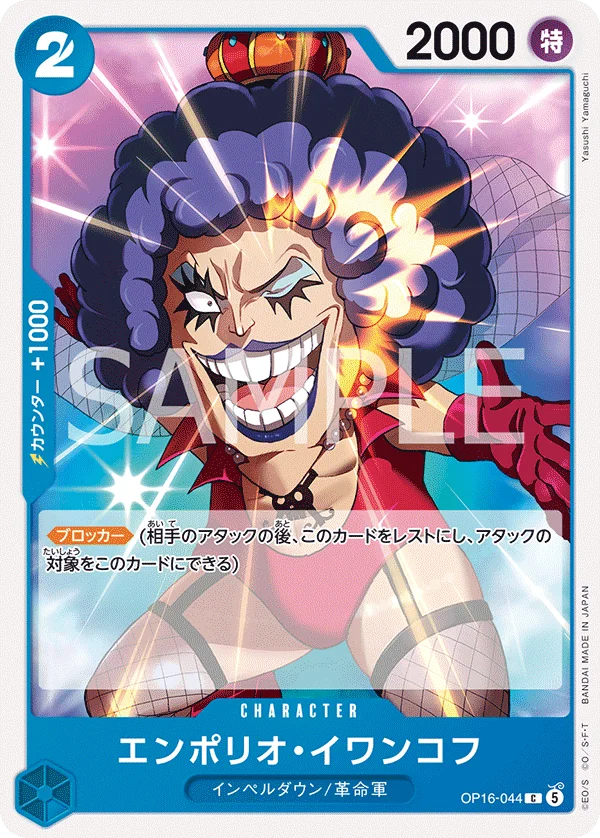 Emporio.Ivankov, 決戦の刻 OP16-044
