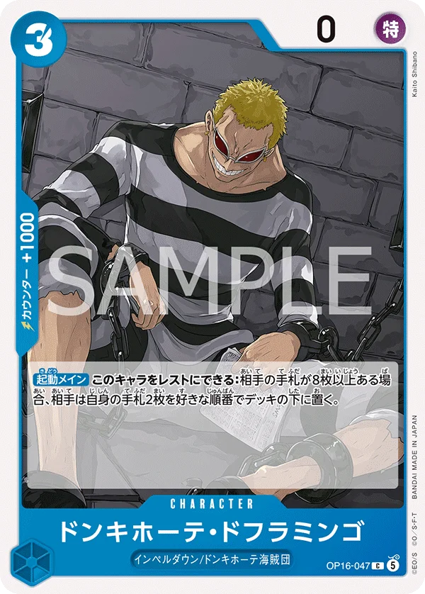 Donquixote Doflamingo, 決戦の刻 OP16-047