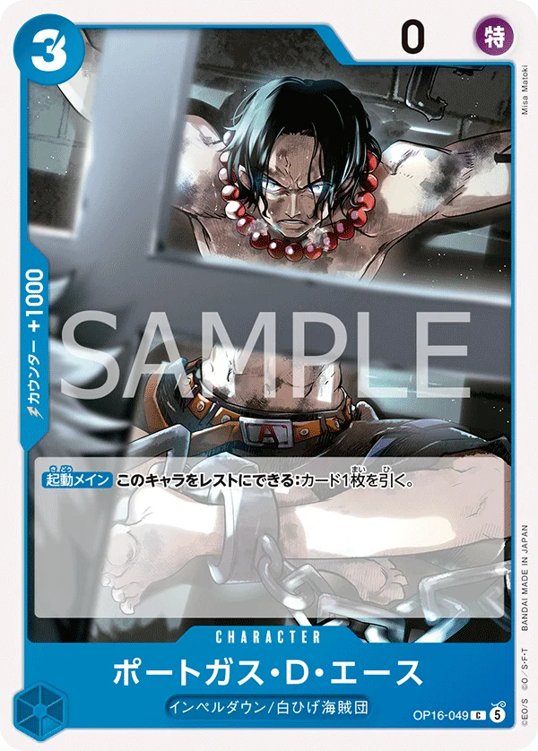 Portgas.D.Ace, 決戦の刻 OP16-049