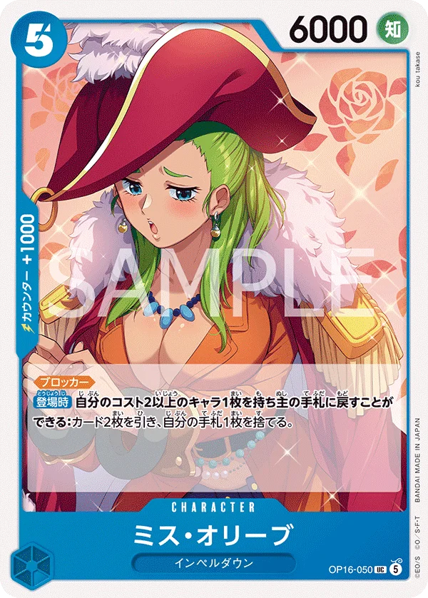 Miss Olive, 決戦の刻 OP16-050