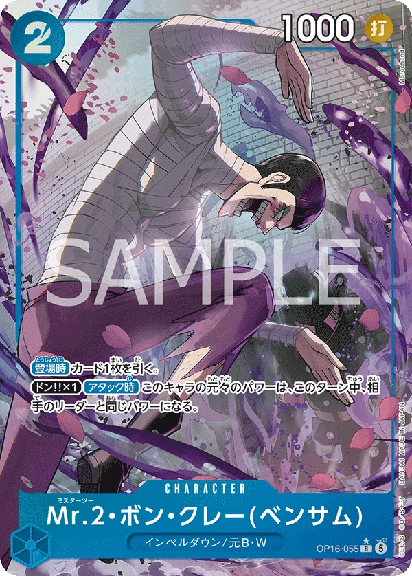 Mr.2.Bon.Kurei(Bentham), 決戦の刻 OP16-055