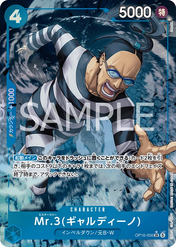 Mr.3(Galdino), 決戦の刻 OP16-056