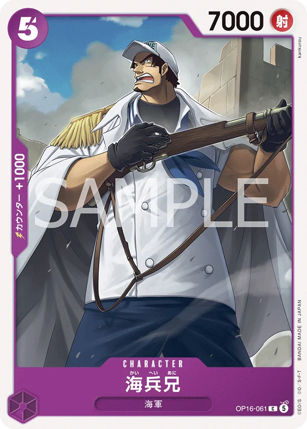 Older Brother Marine, 決戦の刻 OP16-061
