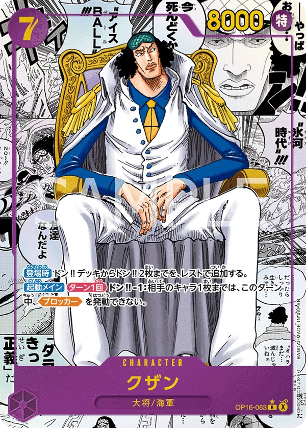 Kuzan, 決戦の刻 OP16-063