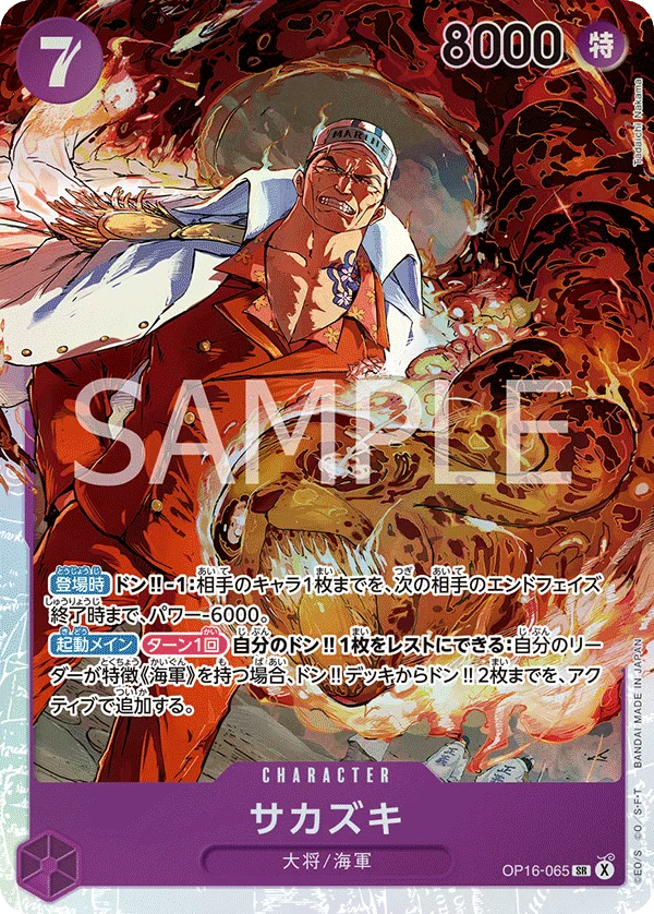 Sakazuki, 決戦の刻 OP16-065