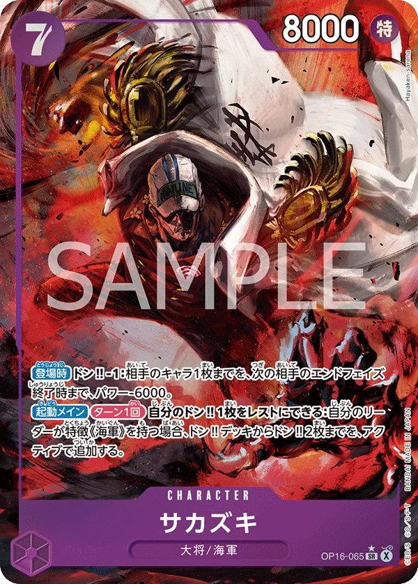 Sakazuki, 決戦の刻 OP16-065