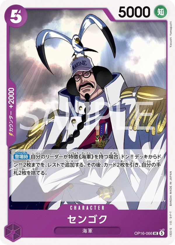 Sengoku, 決戦の刻 OP16-066