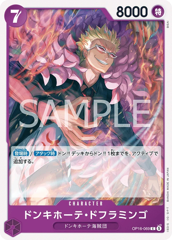 Donquixote Doflamingo, 決戦の刻 OP16-069