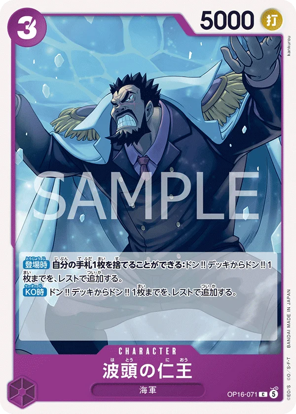 Benevolent King of the Waves, 決戦の刻 OP16-071