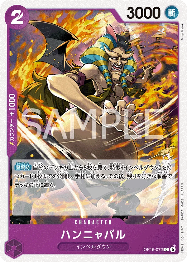 Hannyabal, 決戦の刻 OP16-072