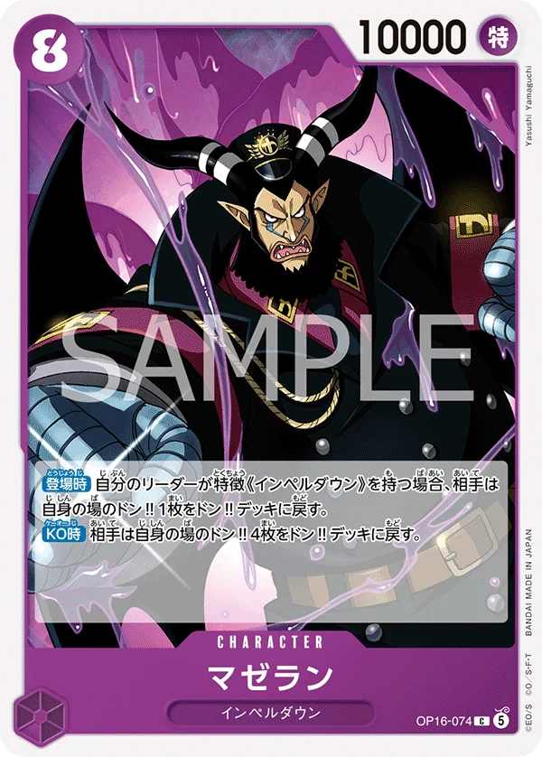 Magellan, 決戦の刻 OP16-074
