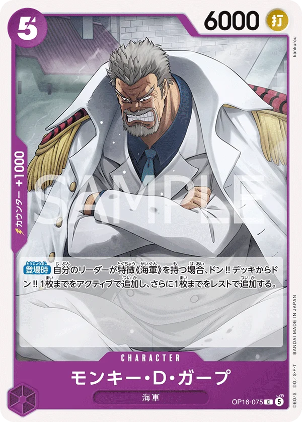 Monkey.D.Garp, 決戦の刻 OP16-075