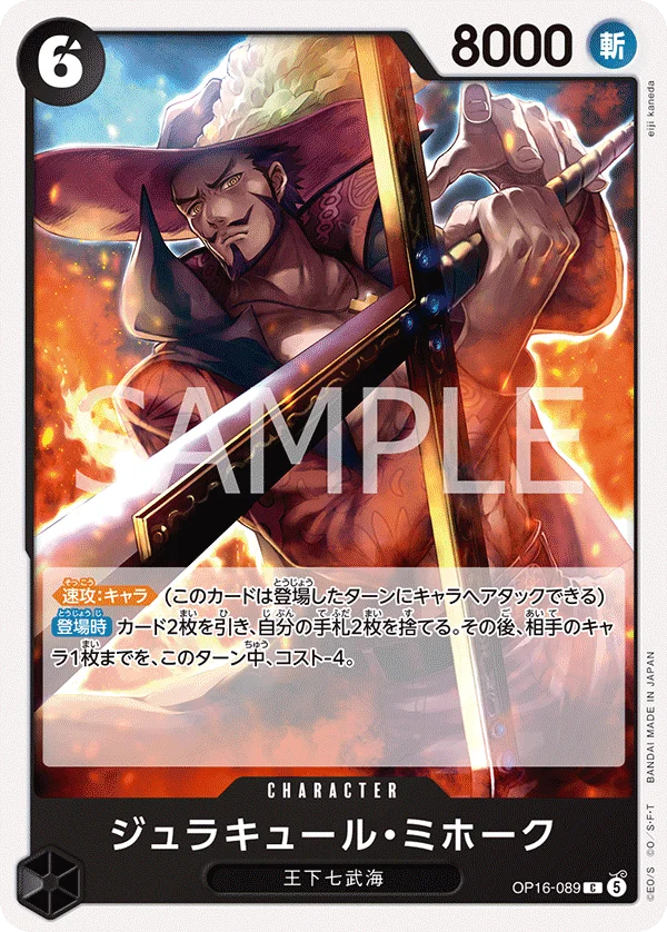 Dracule Mihawk, 決戦の刻 OP16-089