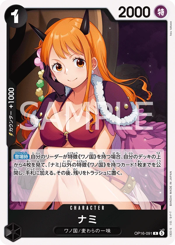 Nami, 決戦の刻 OP16-091