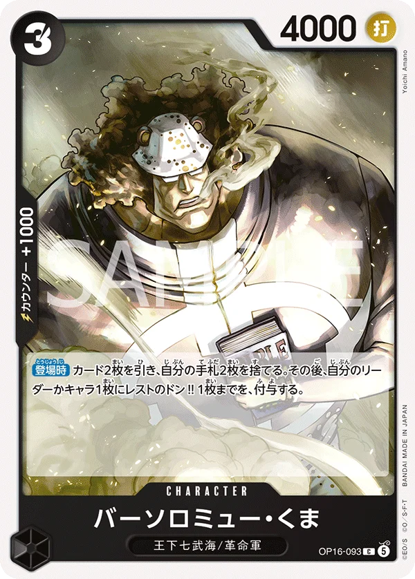 Bartholomew Kuma, 決戦の刻 OP16-093