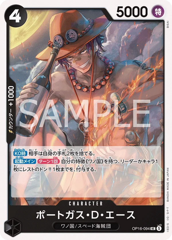 Portgas.D.Ace, 決戦の刻 OP16-094