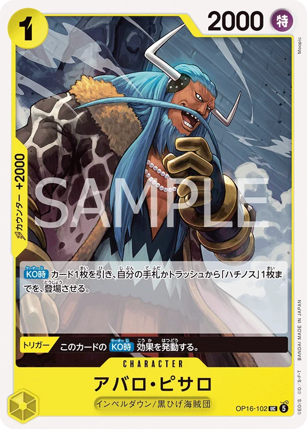 Avalo Pizarro, 決戦の刻 OP16-102