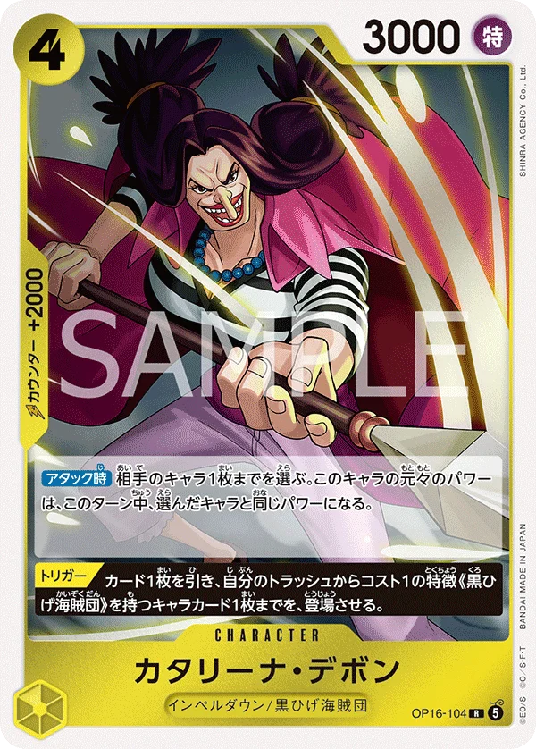 Catarina Devon, 決戦の刻 OP16-104
