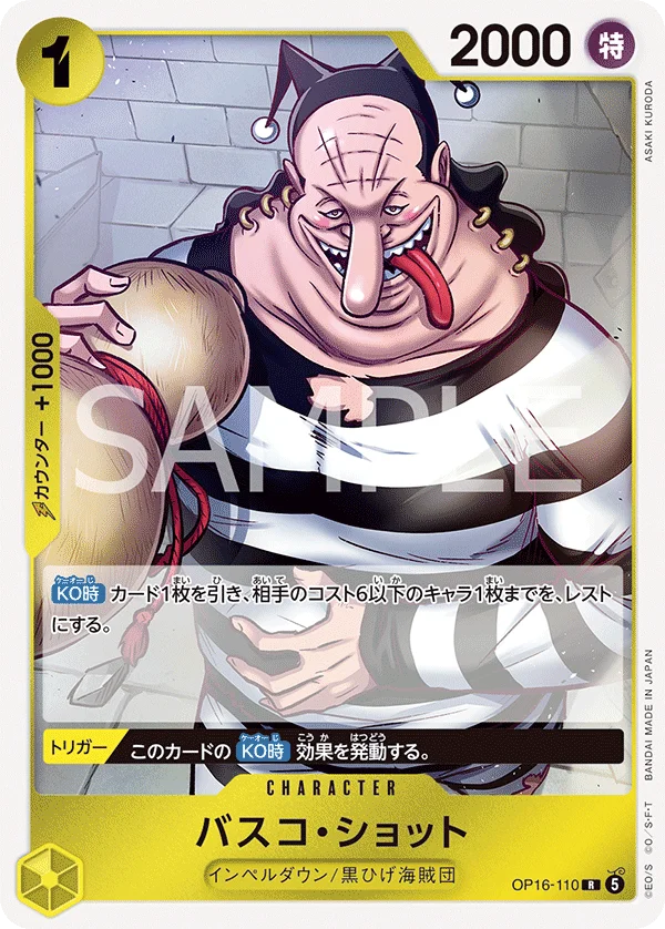 Vasco Shot, 決戦の刻 OP16-110