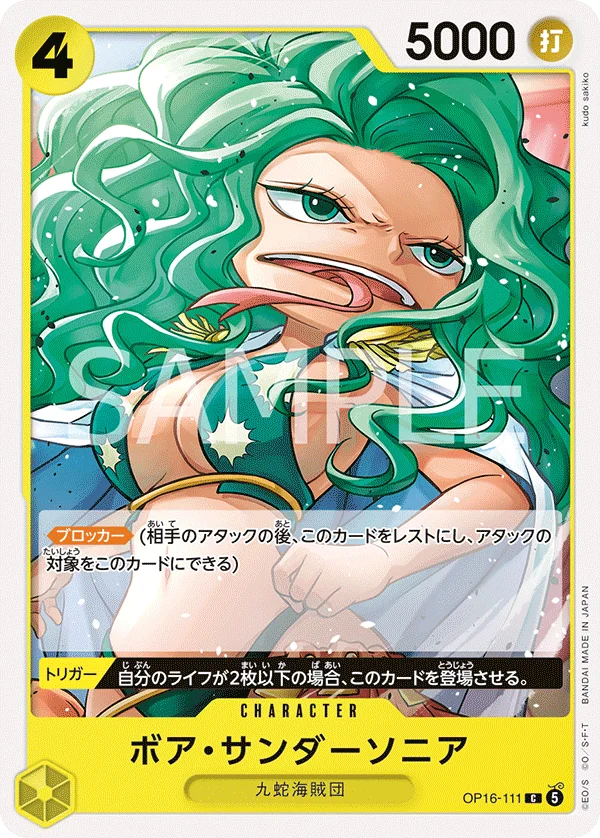 Boa Sandersonia, 決戦の刻 OP16-111