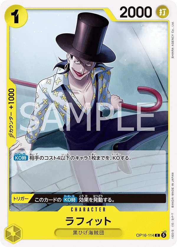 Laffitte, 決戦の刻 OP16-114
