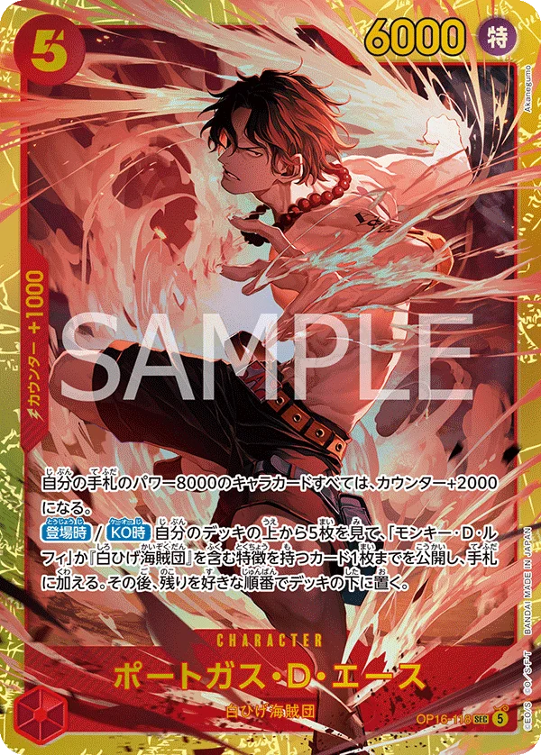 Portgas.D.Ace, 決戦の刻 OP16-118