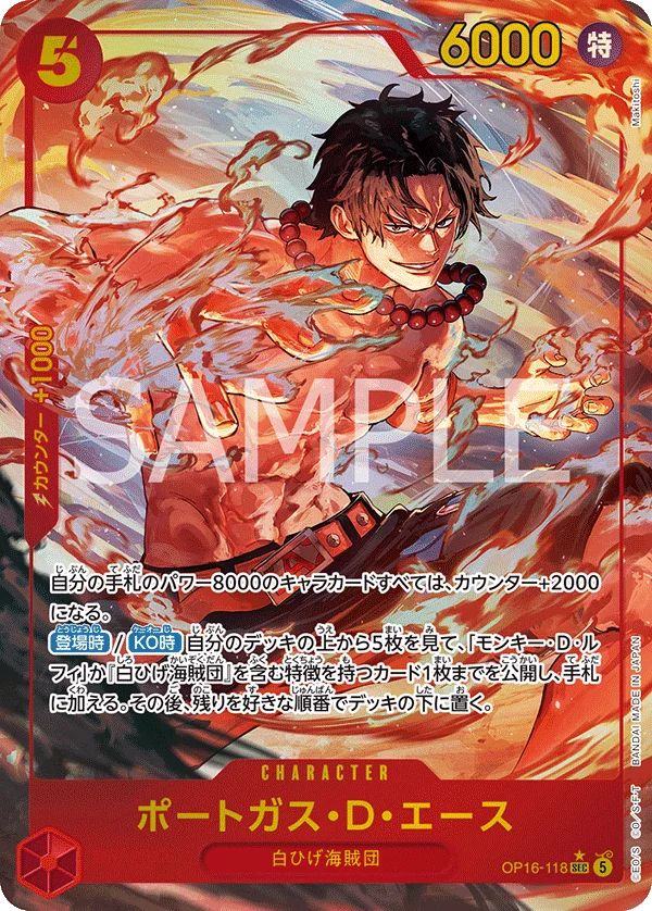 Portgas.D.Ace, 決戦の刻 OP16-118