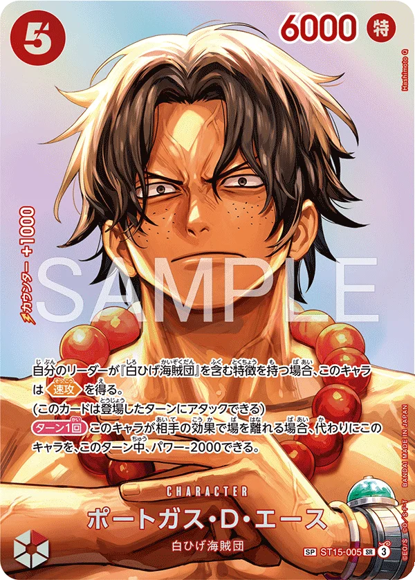 Portgas.D.Ace, 決戦の刻 ST15-005