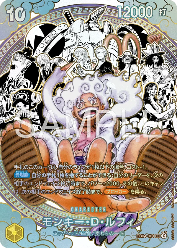 Monkey.D.Luffy, 世界最強の戦士 EB04-061
