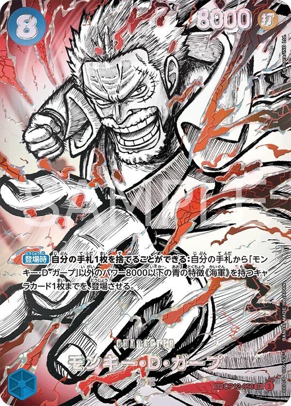 Monkey.D.Garp, 世界最強の戦士 OP12-056