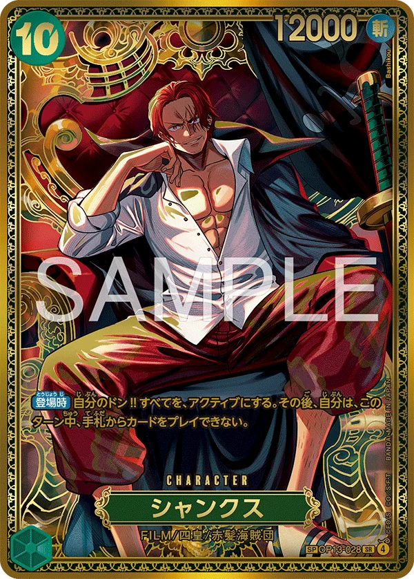 Shanks, 世界最強の戦士 OP13-028